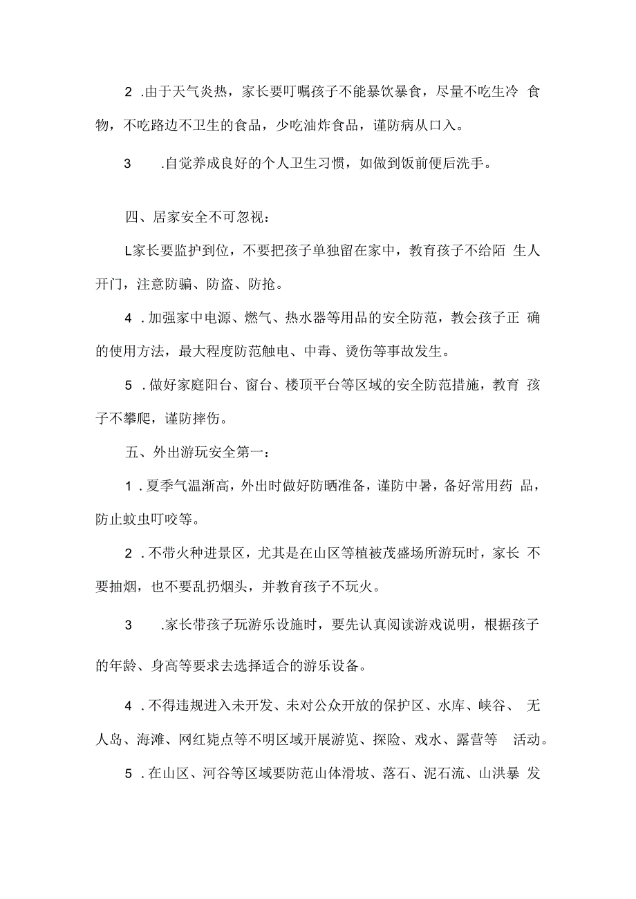 学校2024年端午节安全温馨提示.docx_第3页