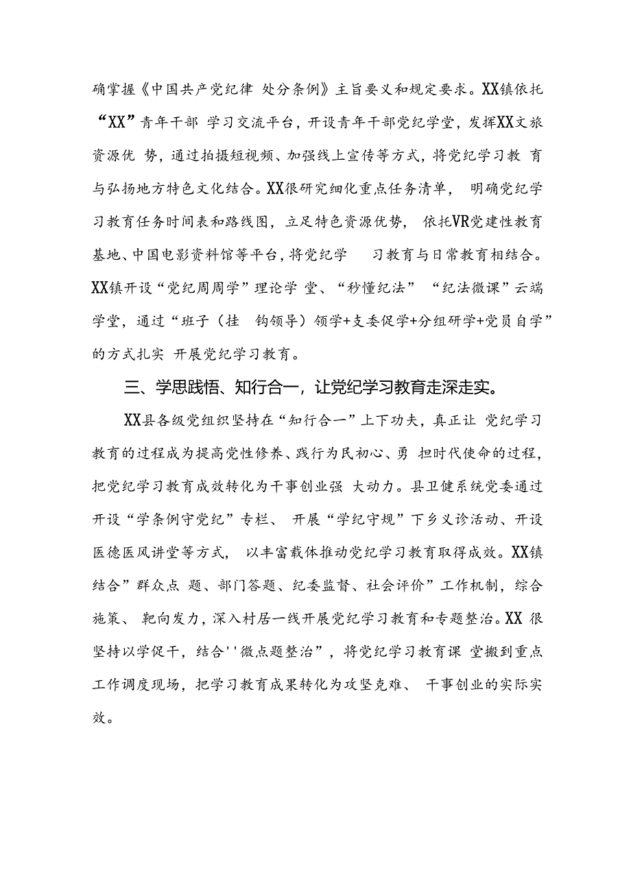 2024年党纪学习教育的情况报告精选范文十八篇.docx_第2页