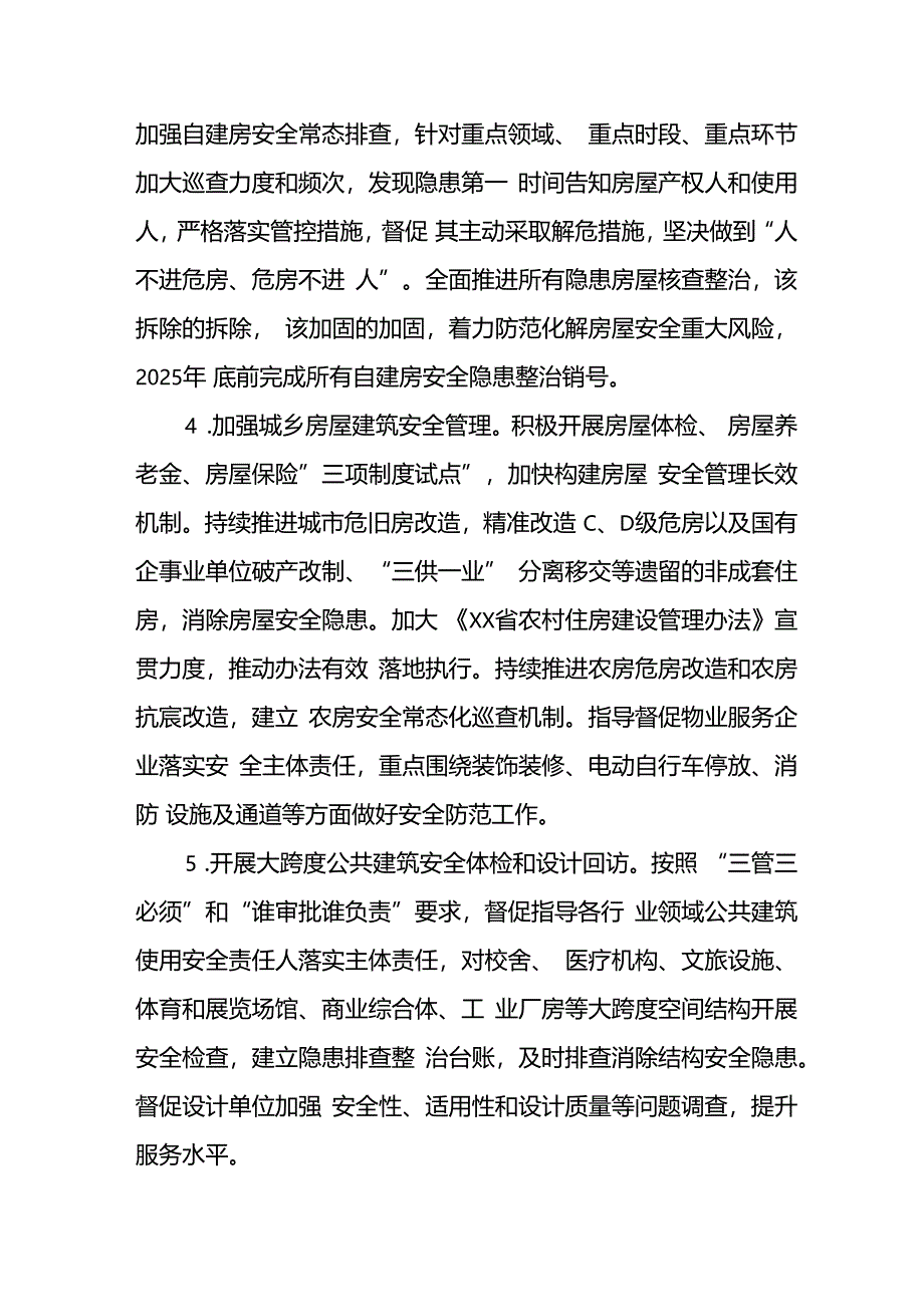 开展《安全生产治本攻坚三年》2024-2026年行动方案 汇编3份.docx_第3页