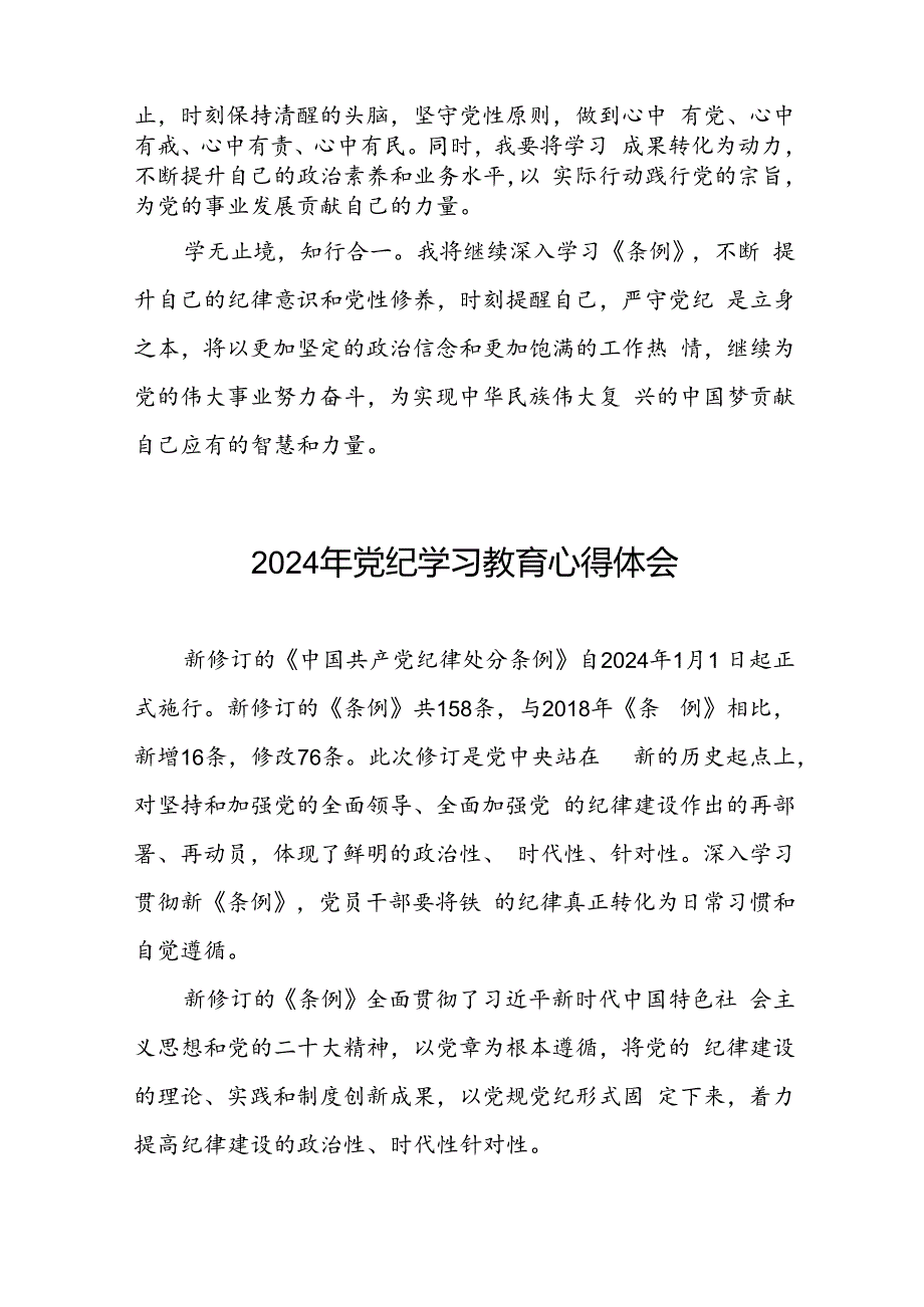 党员关于2024年党纪学习教育的学习体会二十一篇.docx_第2页