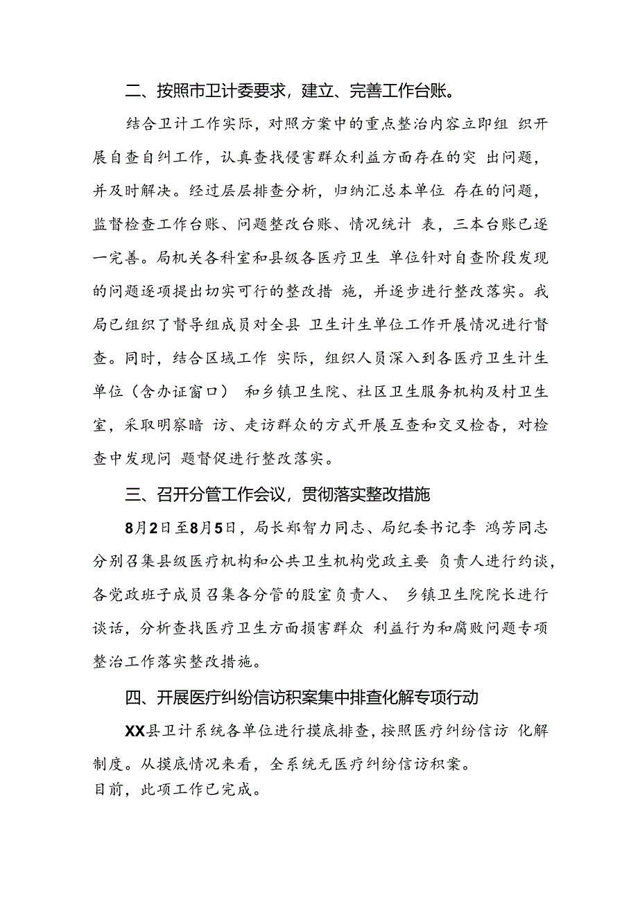 2024年开展纠正医药购销领域和医疗服务中不正之风专项治理总结汇报(11篇).docx_第2页