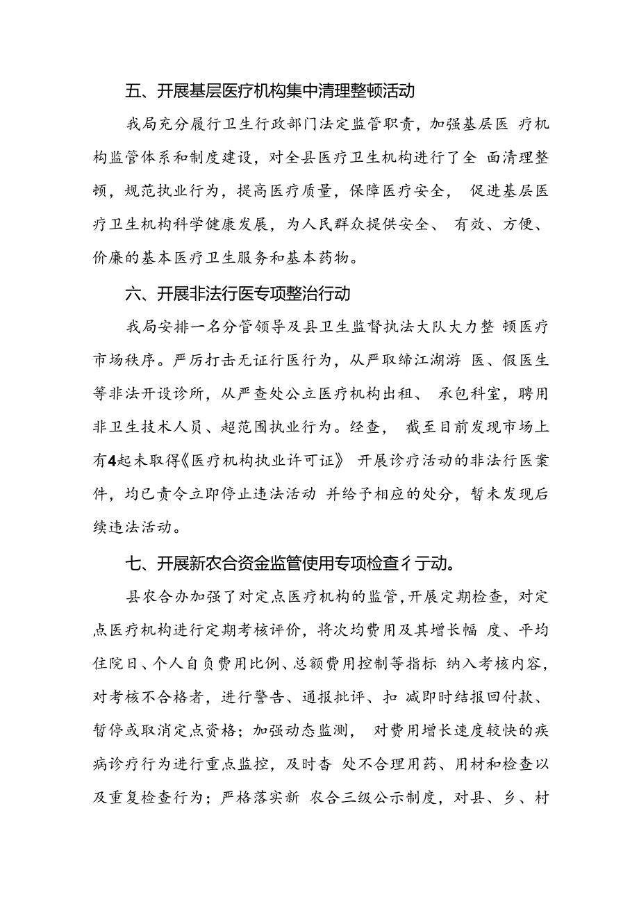 2024年开展纠正医药购销领域和医疗服务中不正之风专项治理总结汇报(11篇).docx_第3页