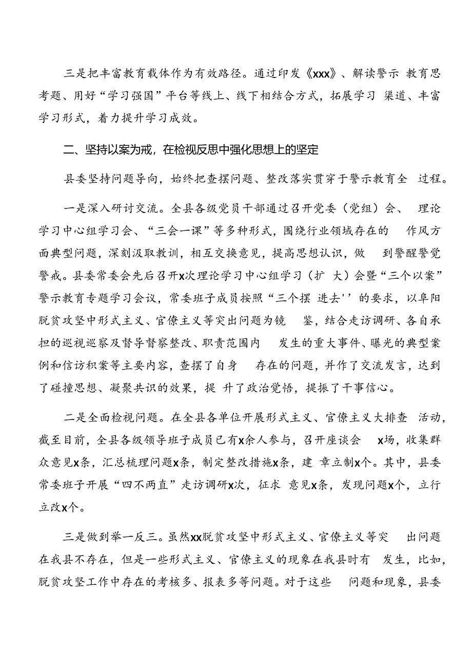 关于对2024年以案促改阶段工作情况报告共7篇.docx_第2页