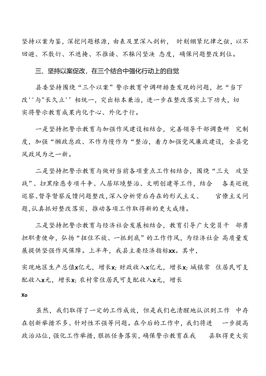 关于对2024年以案促改阶段工作情况报告共7篇.docx_第3页