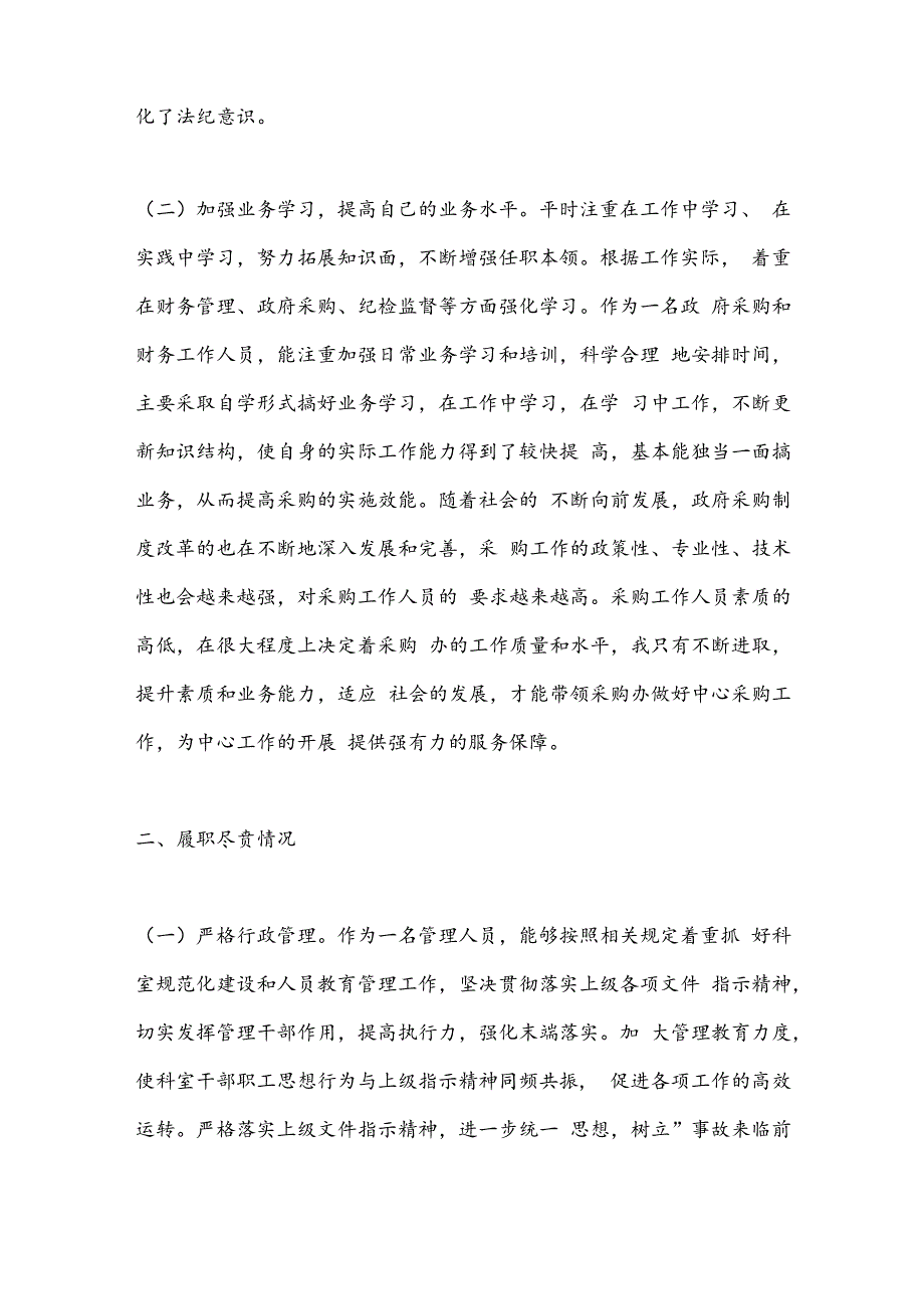 XX年度述职述廉报告.docx_第2页