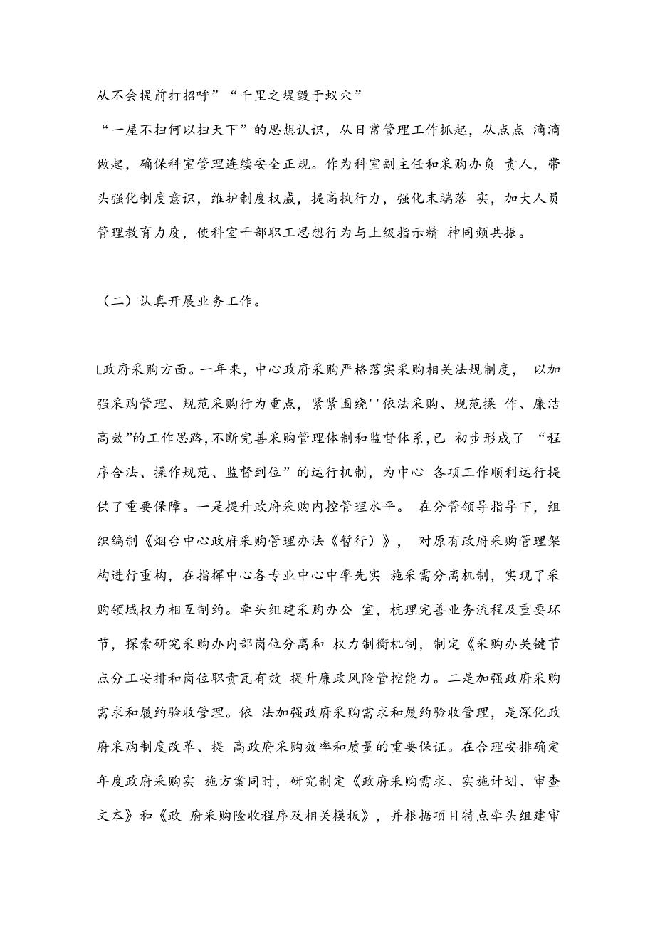 XX年度述职述廉报告.docx_第3页