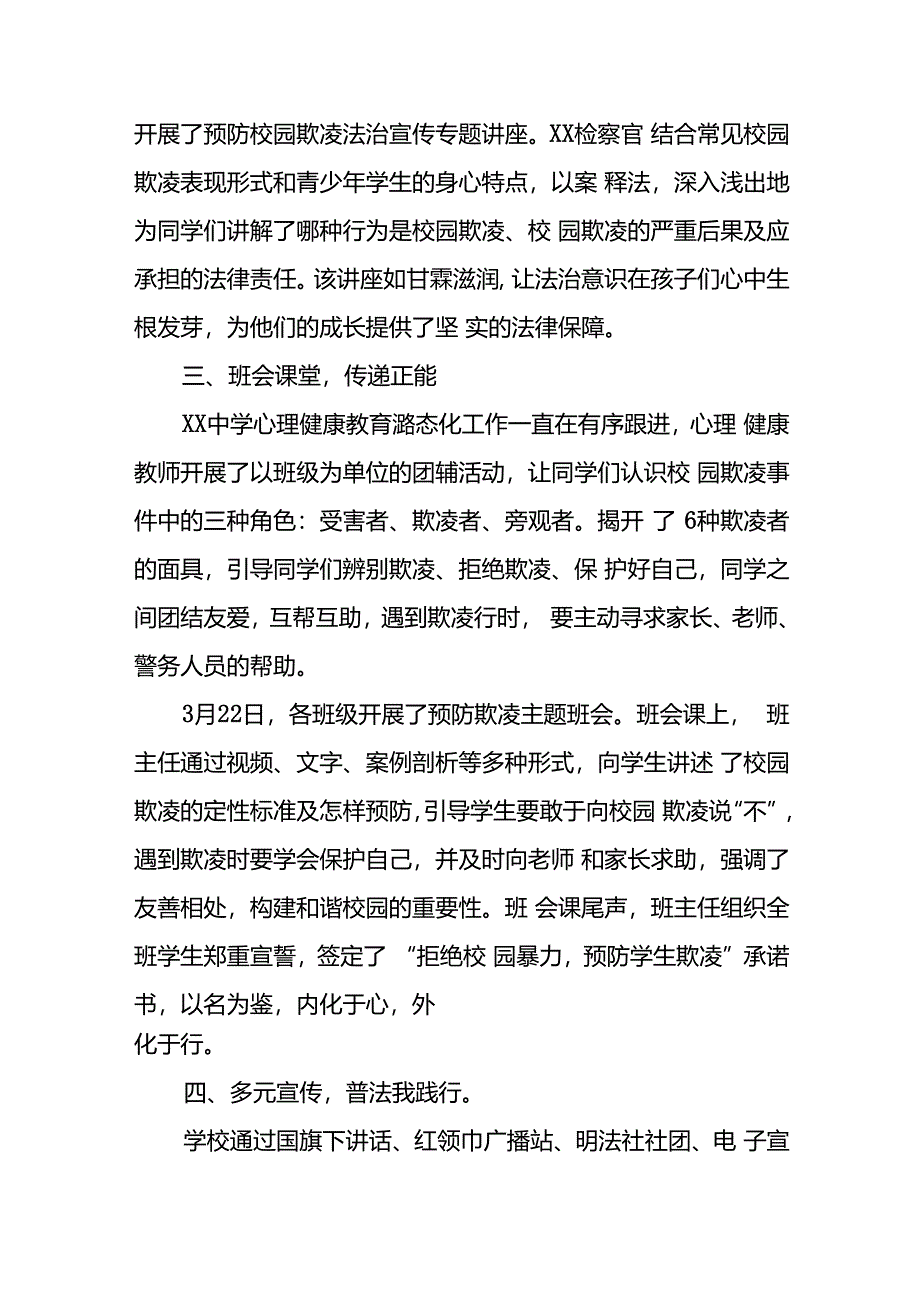 2024年小学预防校园欺凌专项治理工作总结(十七篇).docx_第2页