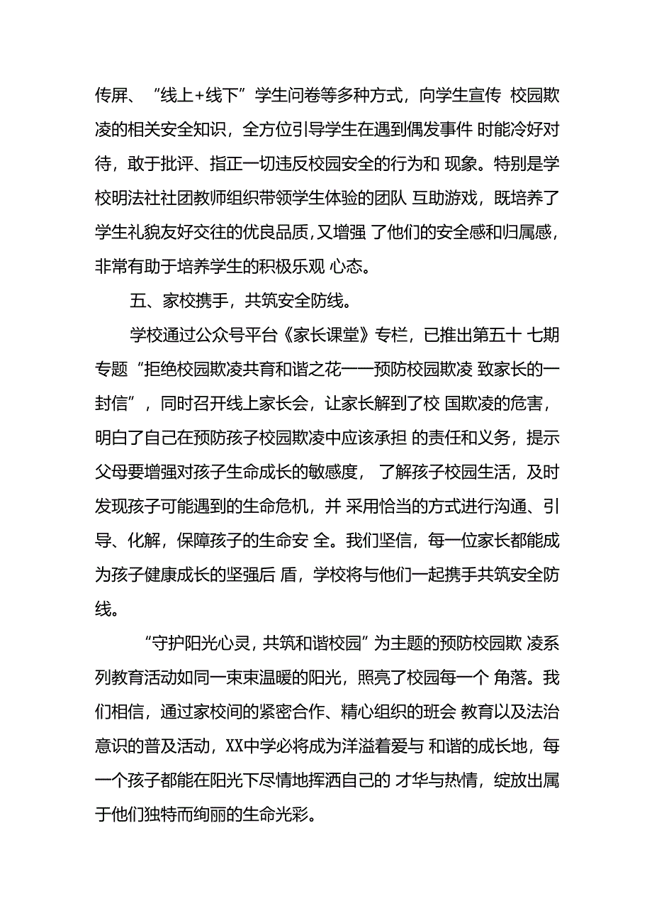 2024年小学预防校园欺凌专项治理工作总结(十七篇).docx_第3页