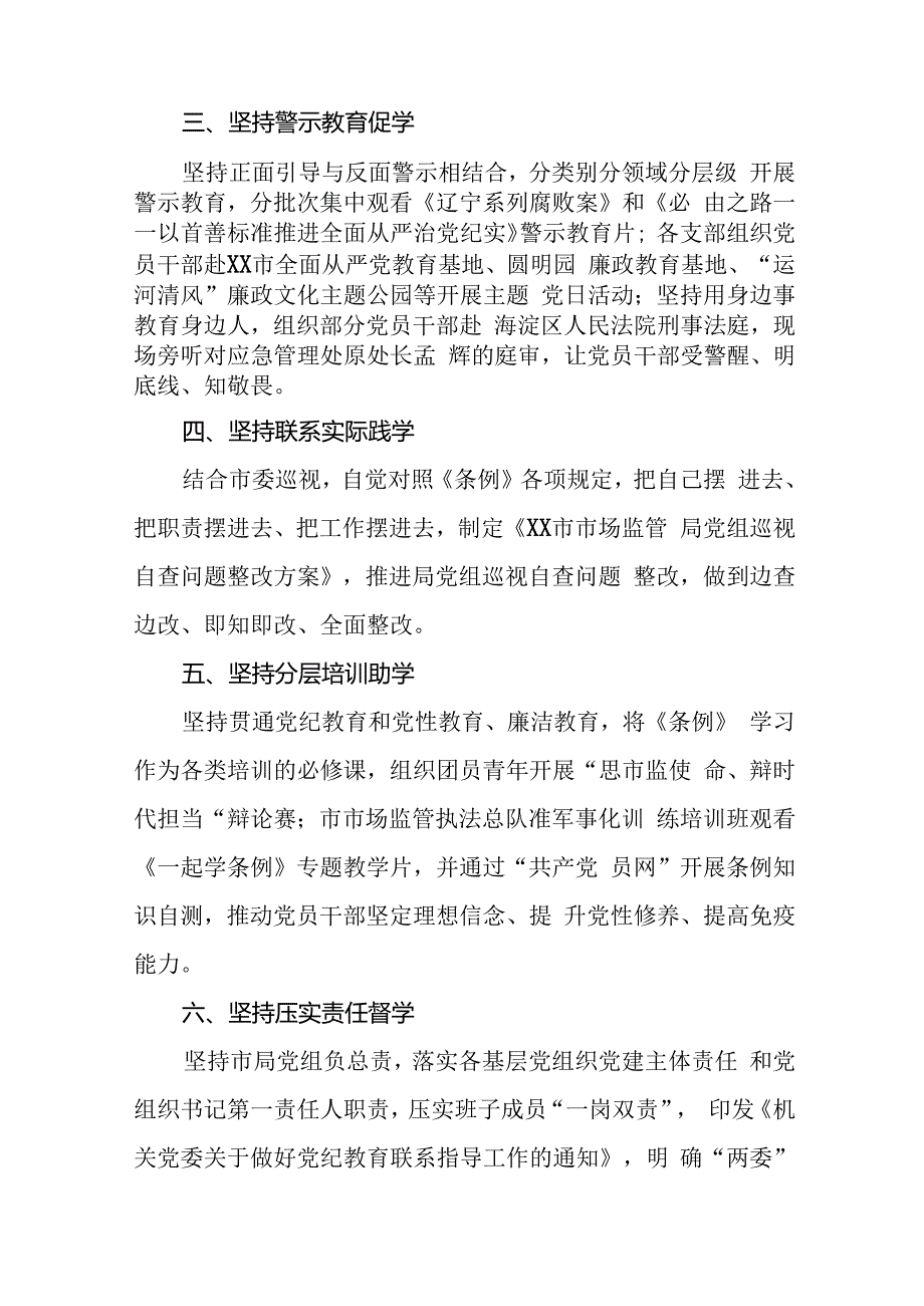 2024年党纪学习教育的情况汇报材料十八篇.docx_第2页