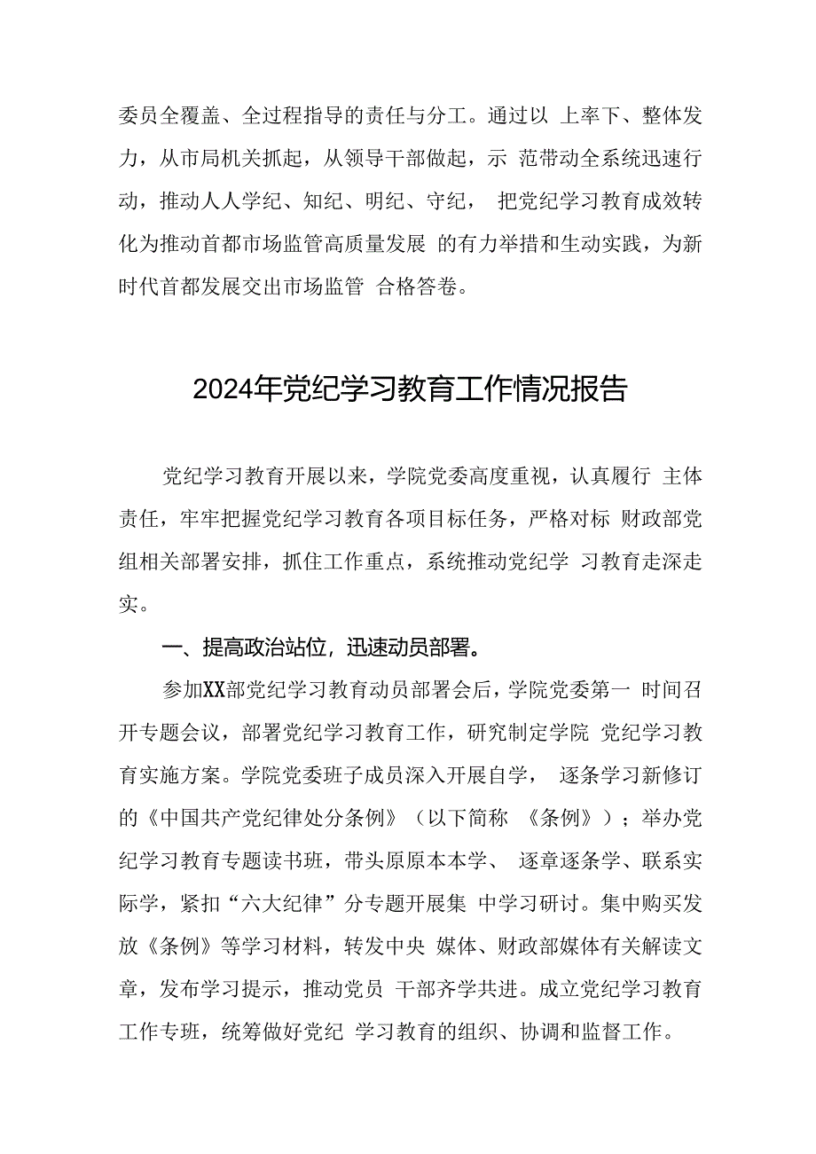 2024年党纪学习教育的情况汇报材料十八篇.docx_第3页