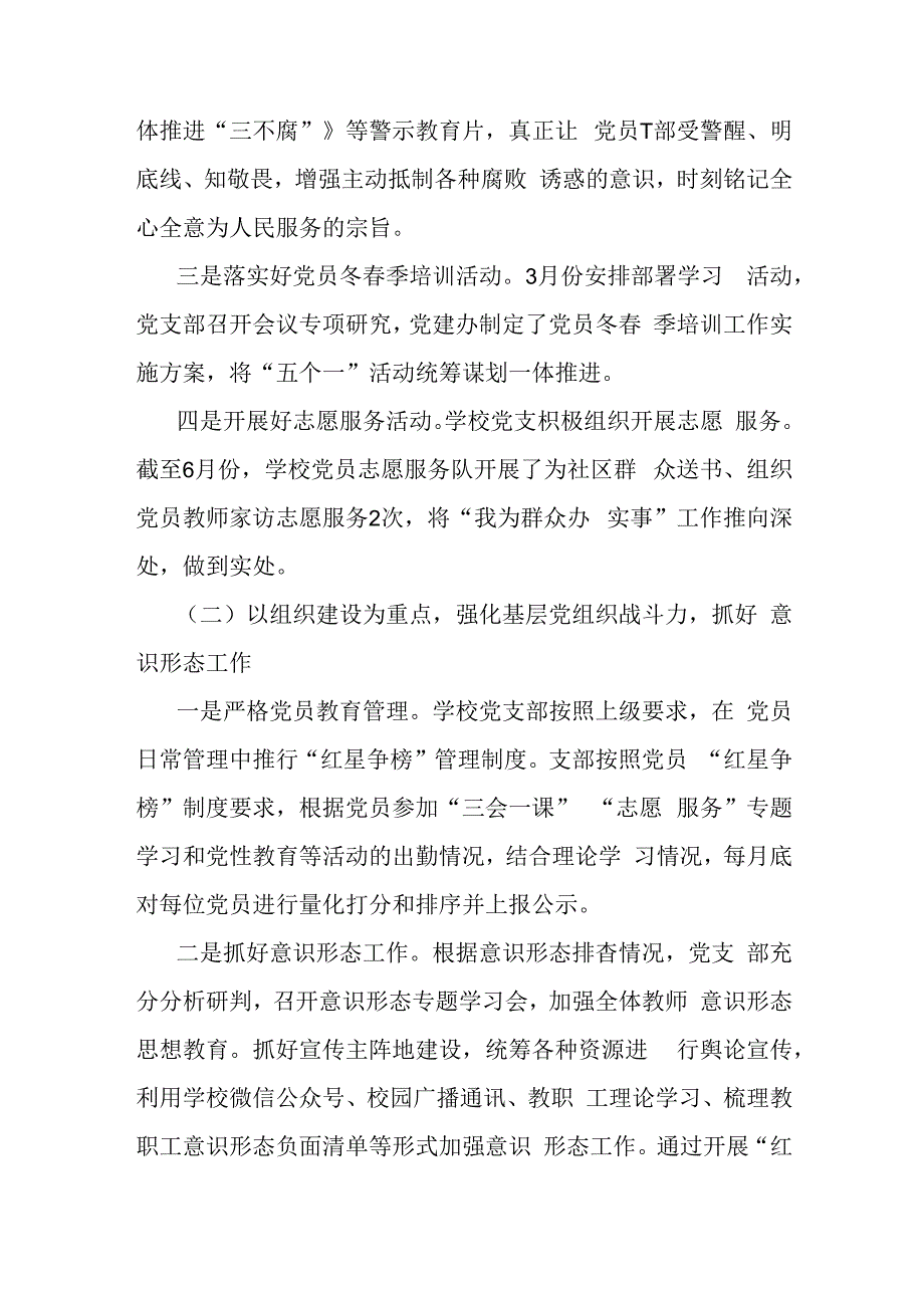 2024年高等院校上半年党建工作总结报告1830字范文稿.docx_第2页