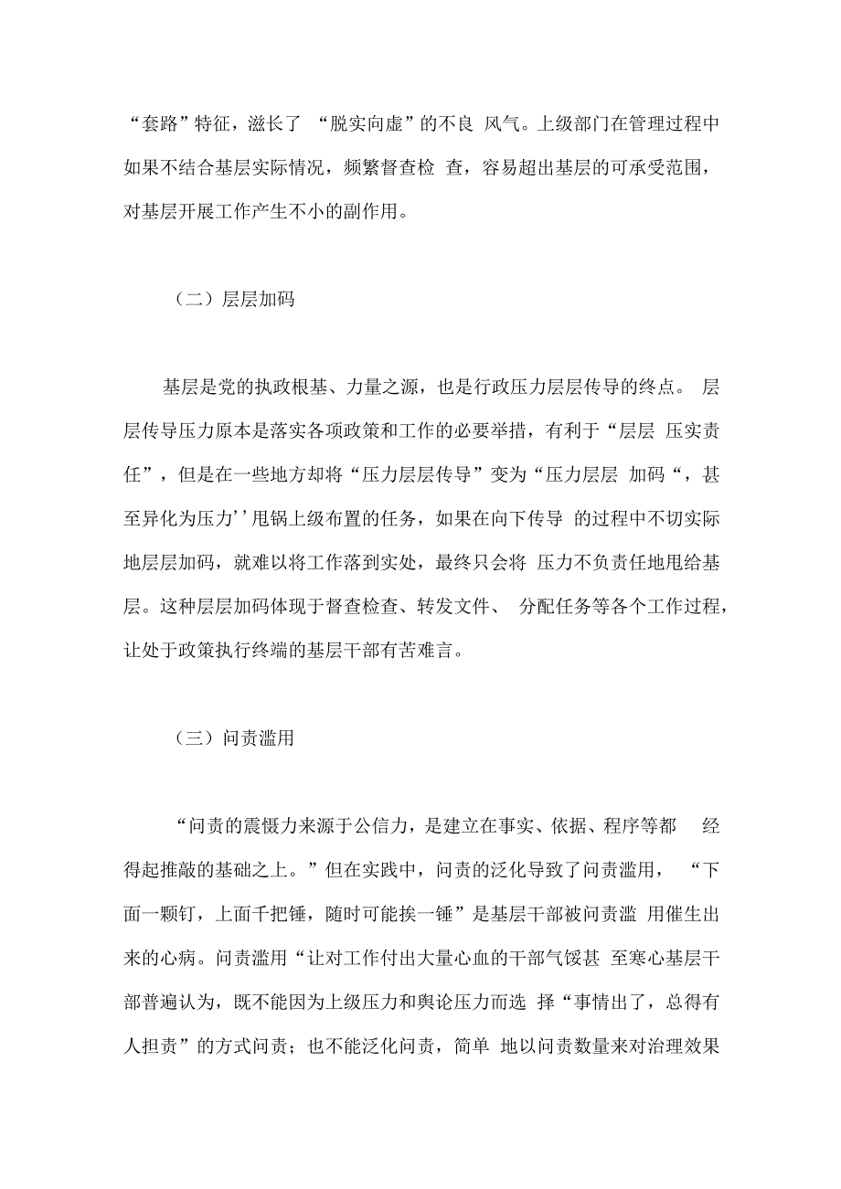 党课：整治形式主义、官僚主义为基层减负的回顾与展望.docx_第3页