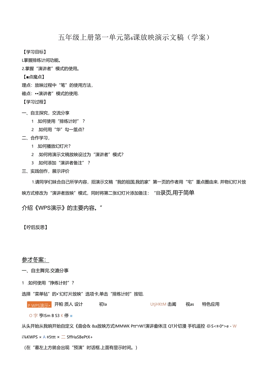 信息技术《放映演示文稿》教学设计.docx_第1页