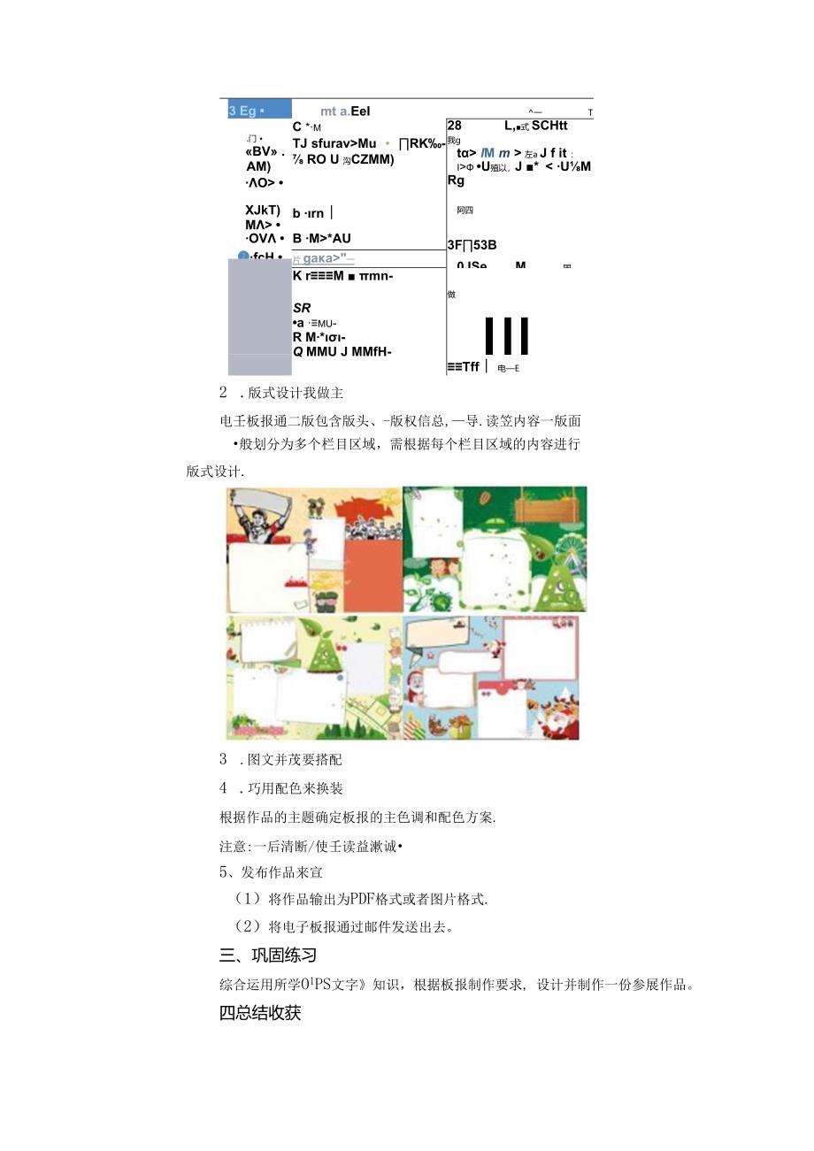 信息技术《绿色家园作品展》 教案.docx_第2页