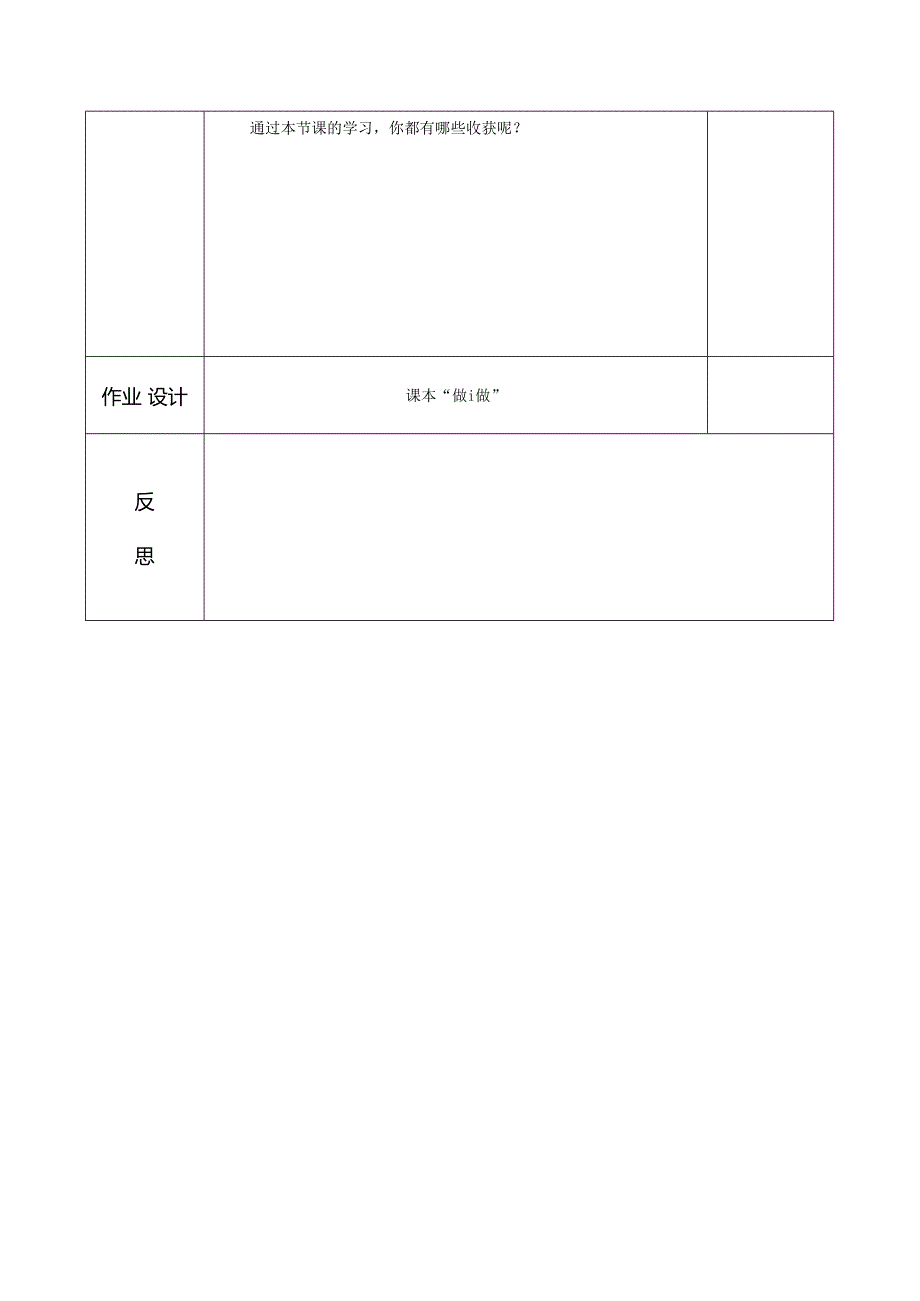 信息技术《绿色家园作品展》 教案.docx_第3页