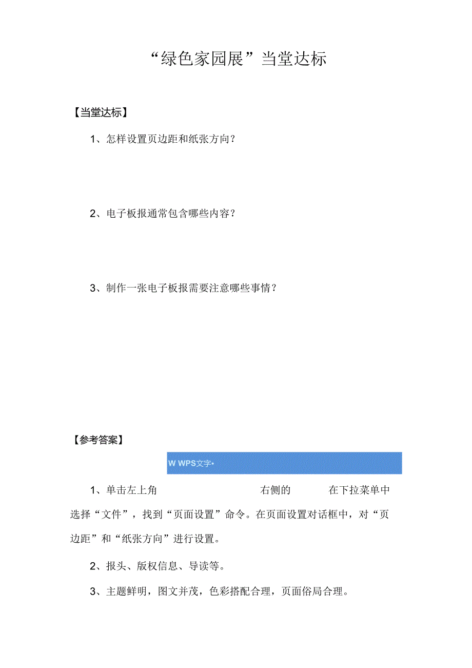 信息技术《绿色家园作品展》当堂达标.docx_第1页