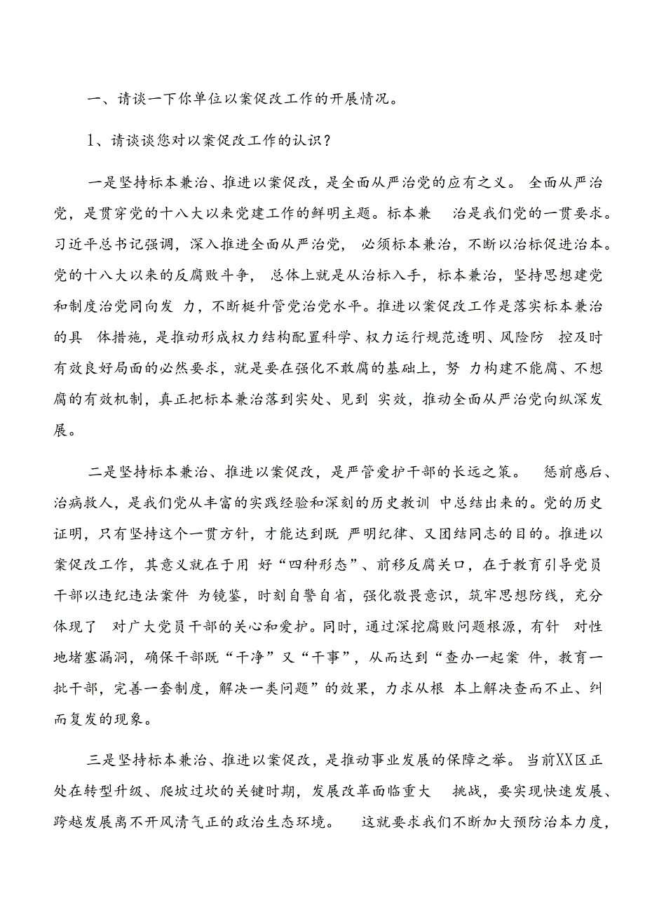 关于开展学习党纪学习教育：以案说责及以案促改等“以案四说”的交流研讨发言提纲共7篇.docx_第3页