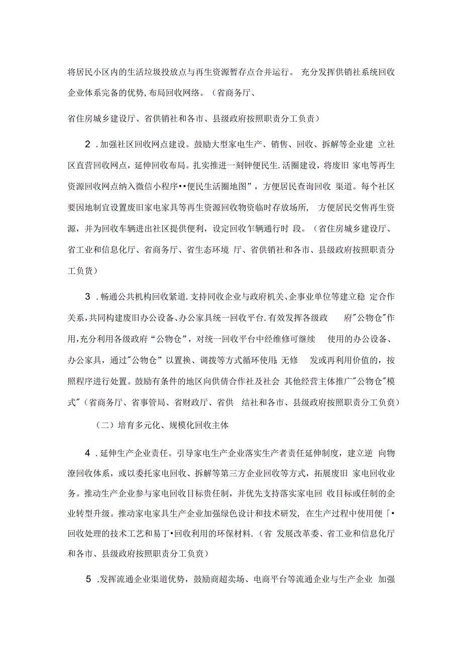 河南省推进废旧家电家具等再生资源回收体系建设实施方案（2024—2027年）.docx_第2页