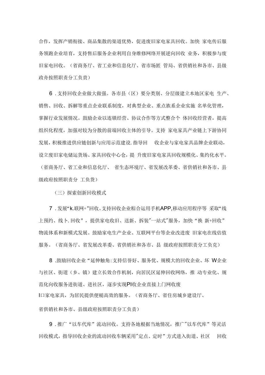 河南省推进废旧家电家具等再生资源回收体系建设实施方案（2024—2027年）.docx_第3页