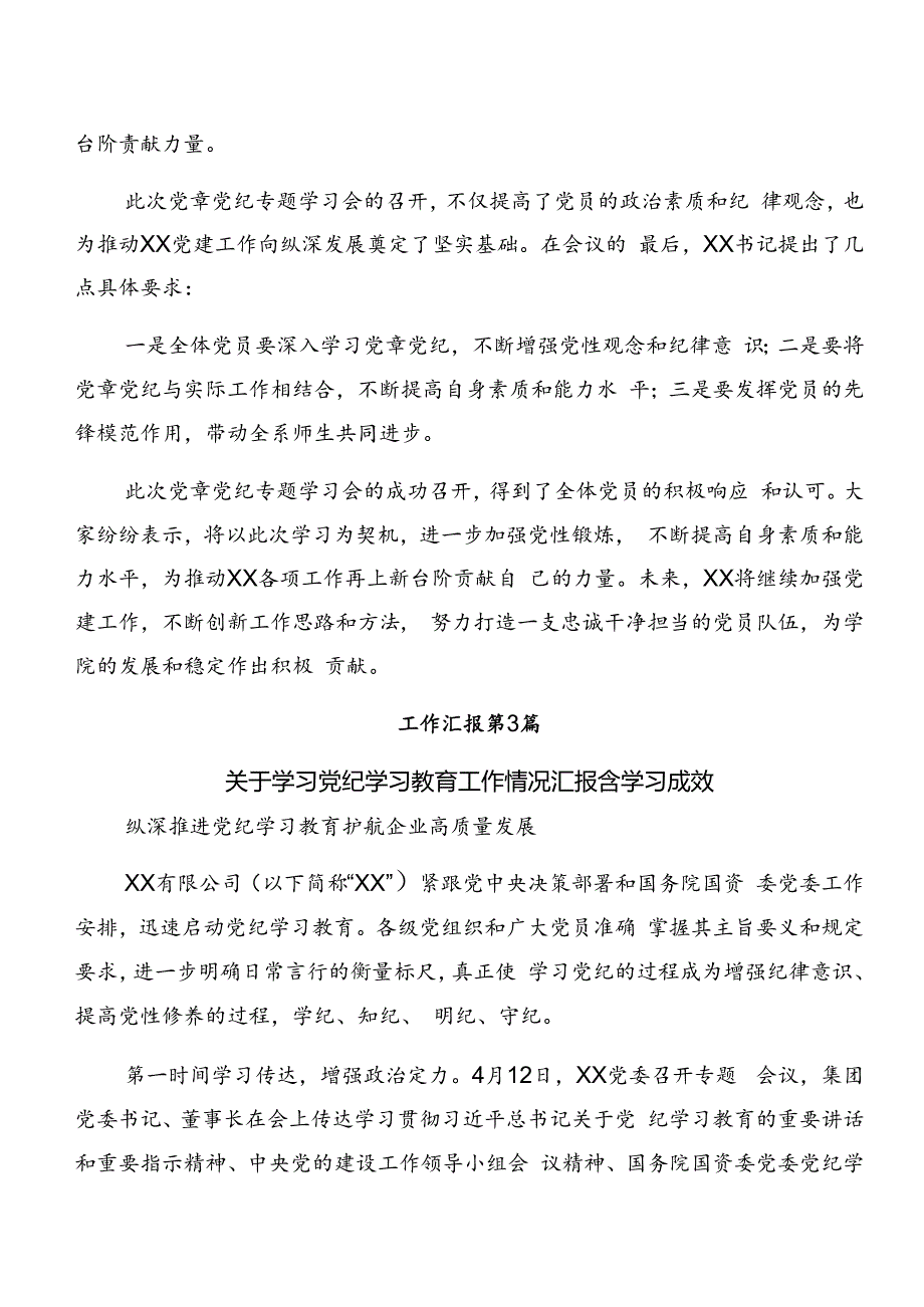 2024年党纪学习教育阶段总结含工作经验做法（9篇）.docx_第3页