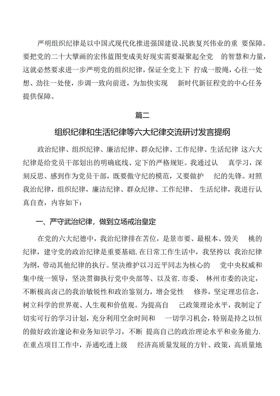 2024年党纪学习教育工作纪律廉洁纪律等“六项纪律”专题研讨发言共9篇.docx_第2页