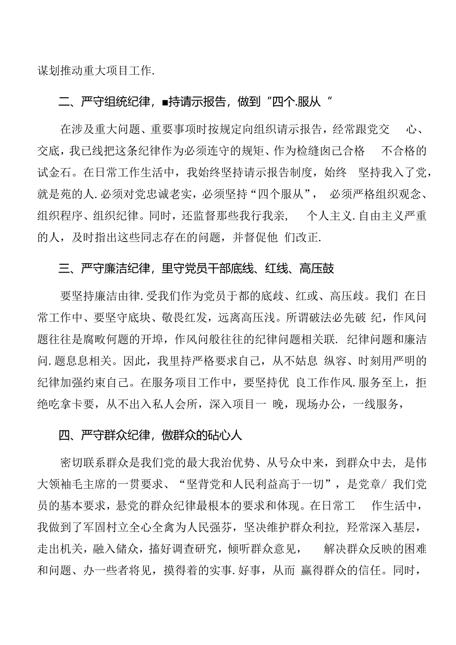 2024年党纪学习教育工作纪律廉洁纪律等“六项纪律”专题研讨发言共9篇.docx_第3页