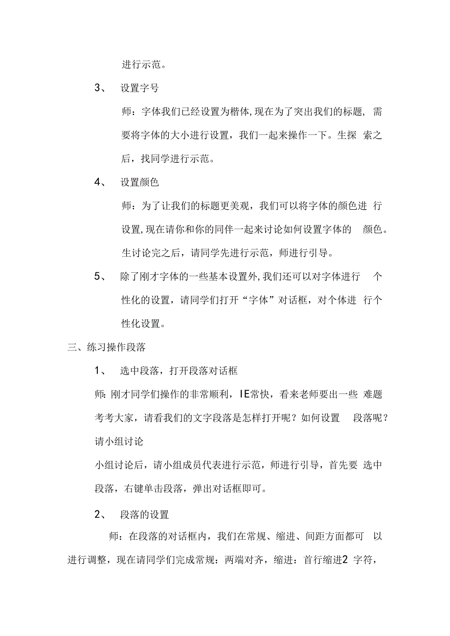 信息技术《让文字更漂亮》 教学设计.docx_第2页