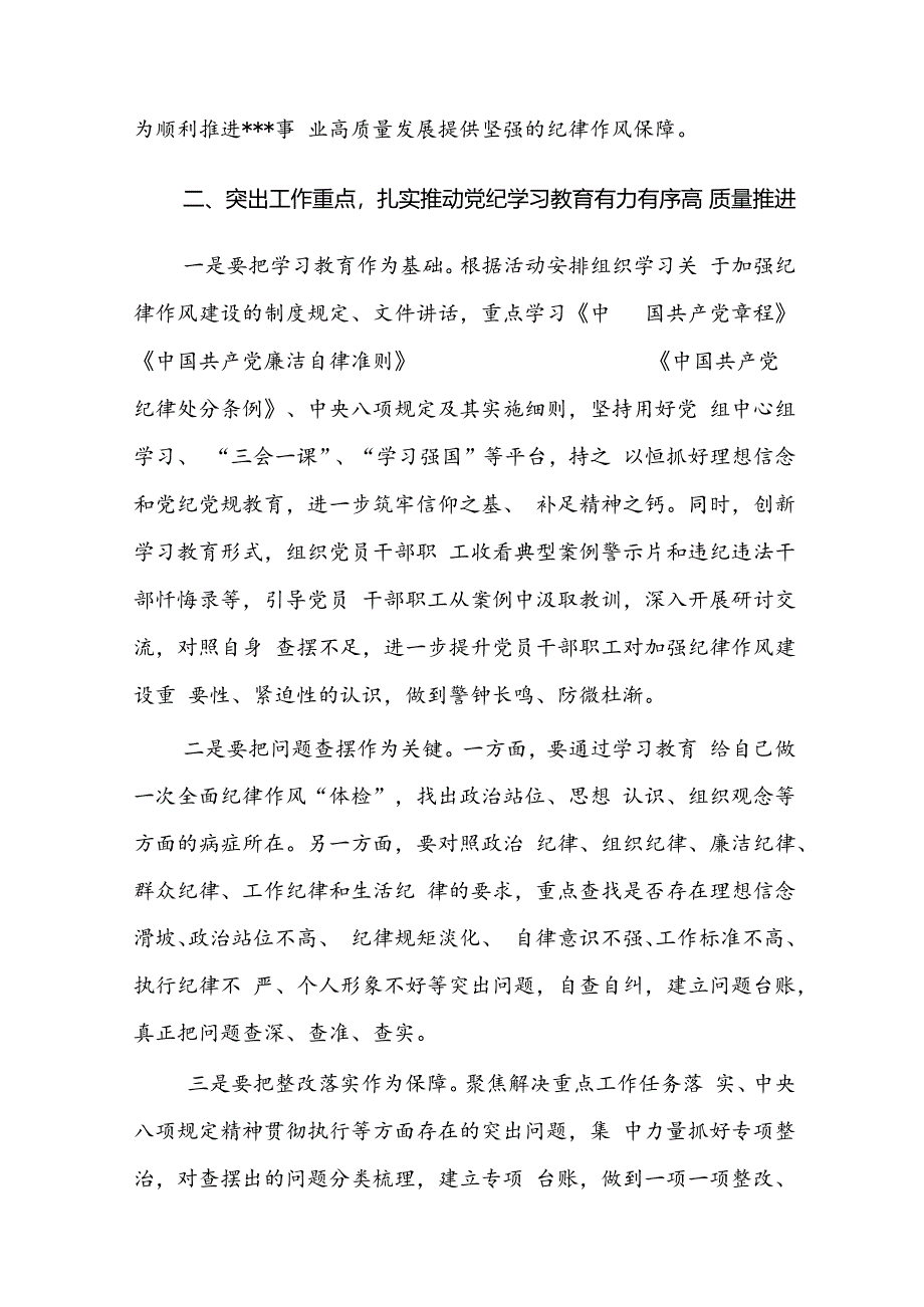 党纪学习教育交流研讨发言材料.docx_第2页