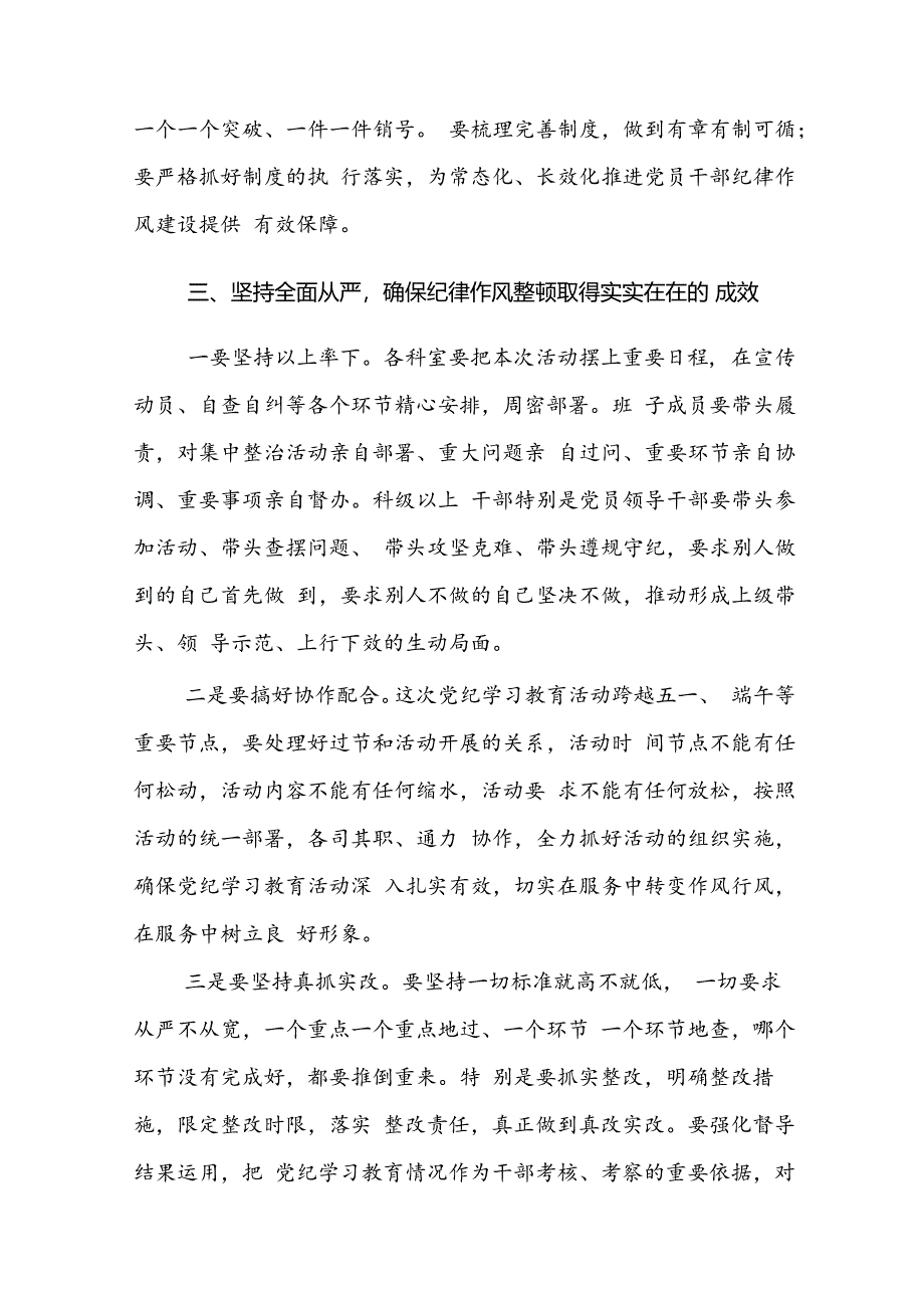 党纪学习教育交流研讨发言材料.docx_第3页