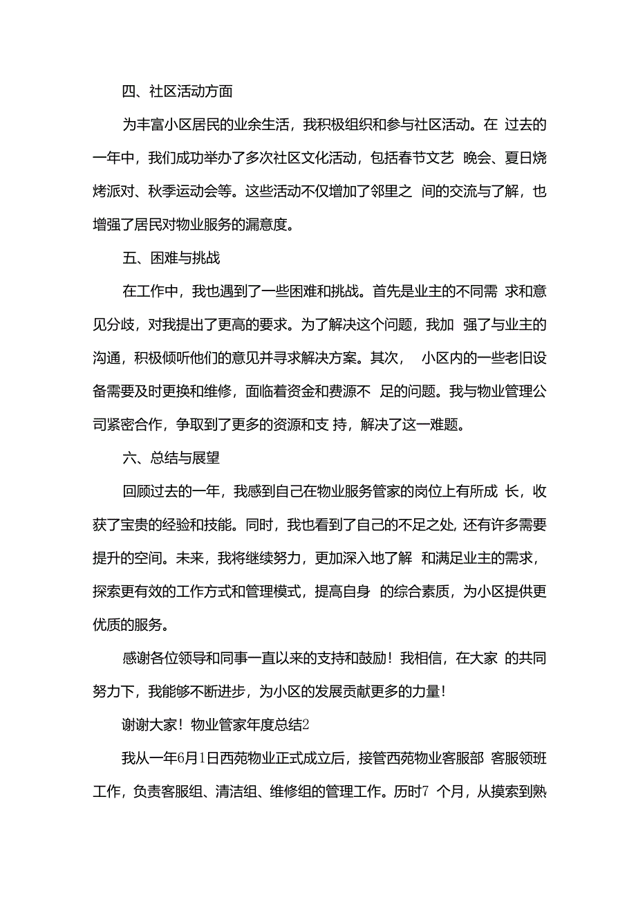 物业管家年度总结.docx_第2页