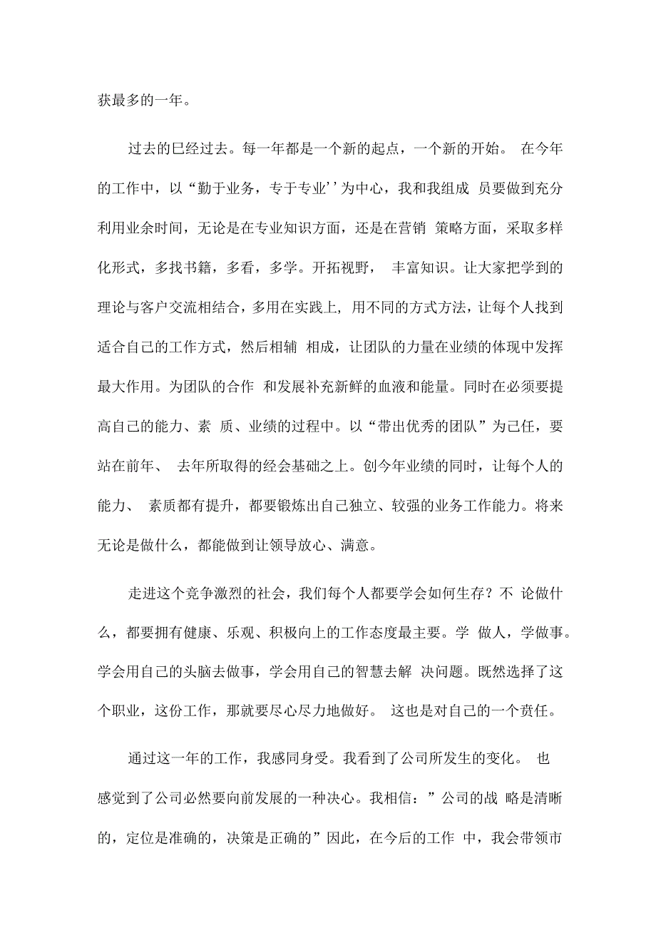 市场部个人总结通用7篇.docx_第2页