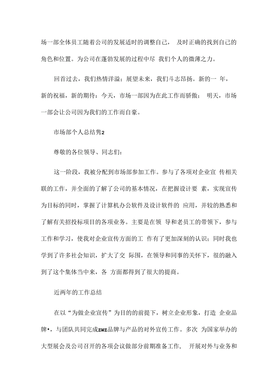 市场部个人总结通用7篇.docx_第3页