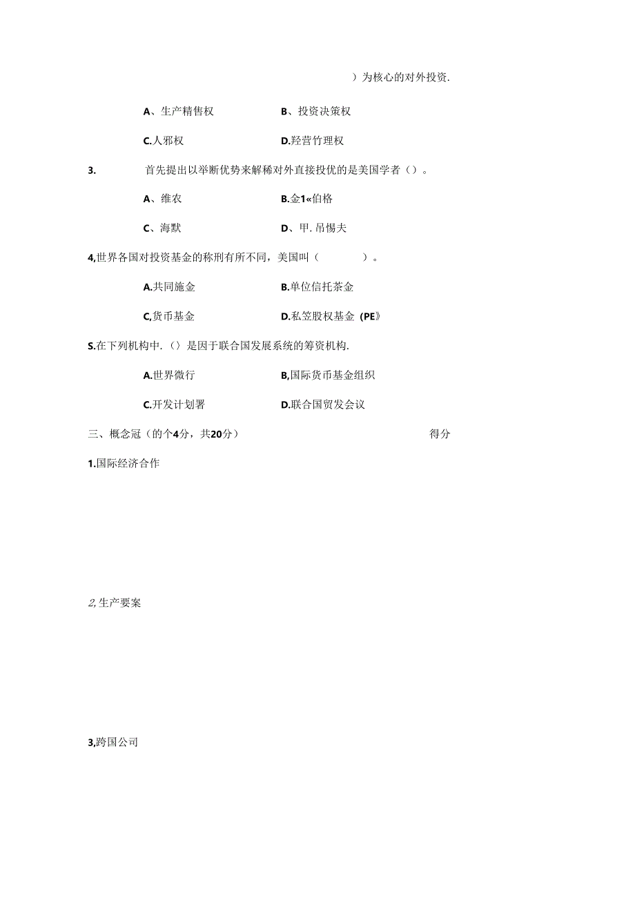 《国际经济合作》期末复习试题6套含答案.文档.docx_第2页