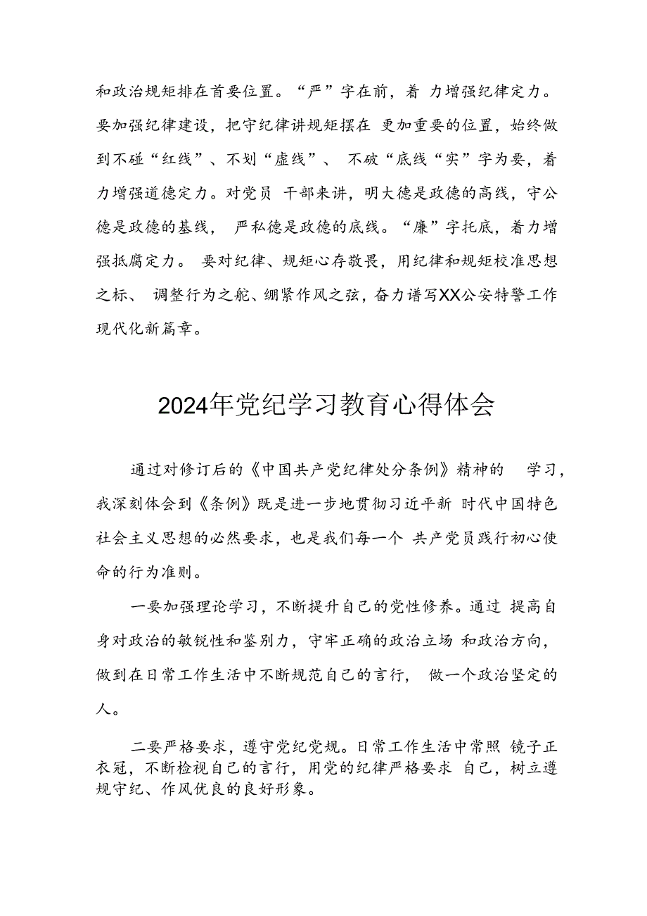 2024年开展《党纪学习教育》心得感悟 汇编13份.docx_第2页