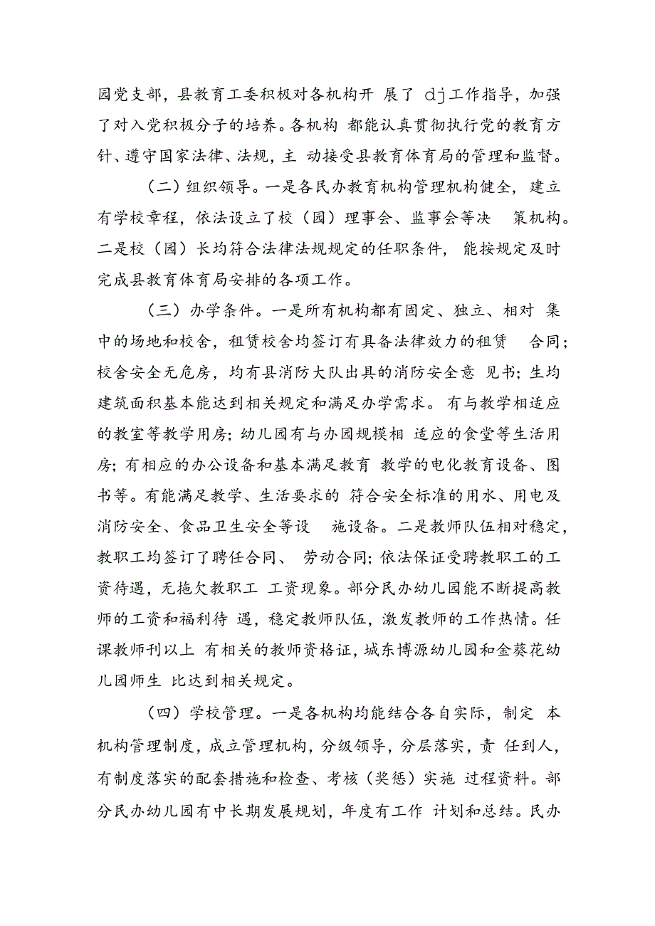 民办教育机构年检工作总结.docx_第2页