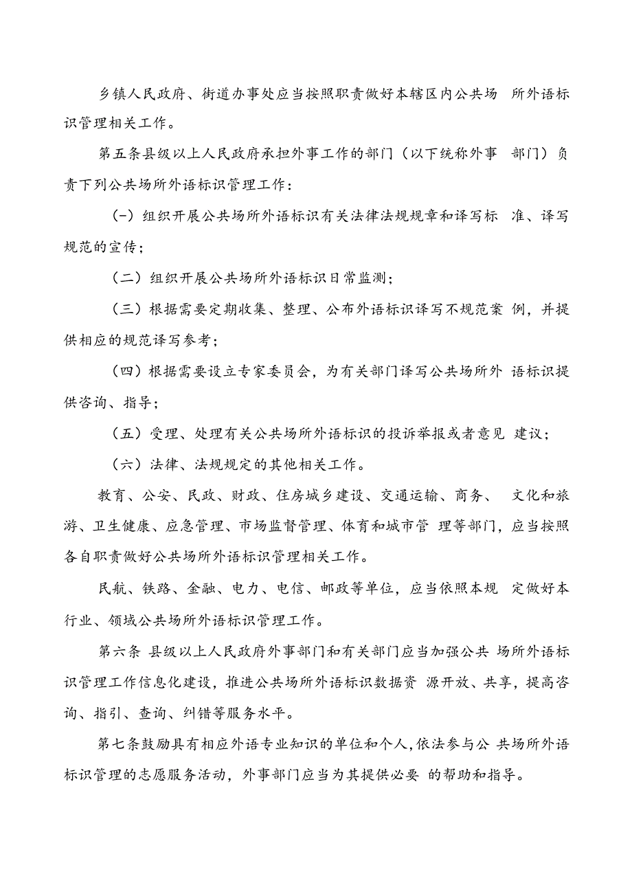 山东省公共场所外语标识管理规定（草案征.docx_第2页