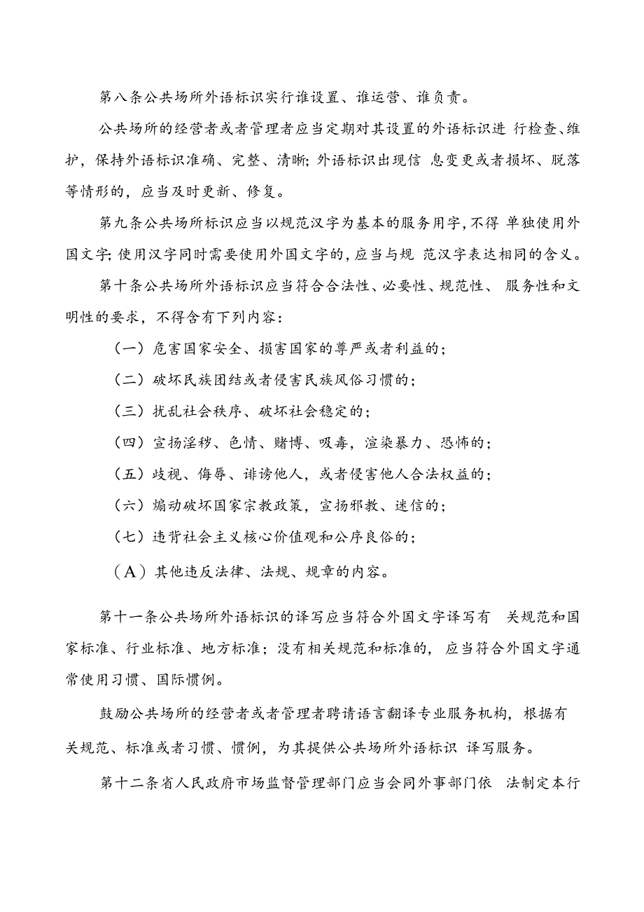 山东省公共场所外语标识管理规定（草案征.docx_第3页