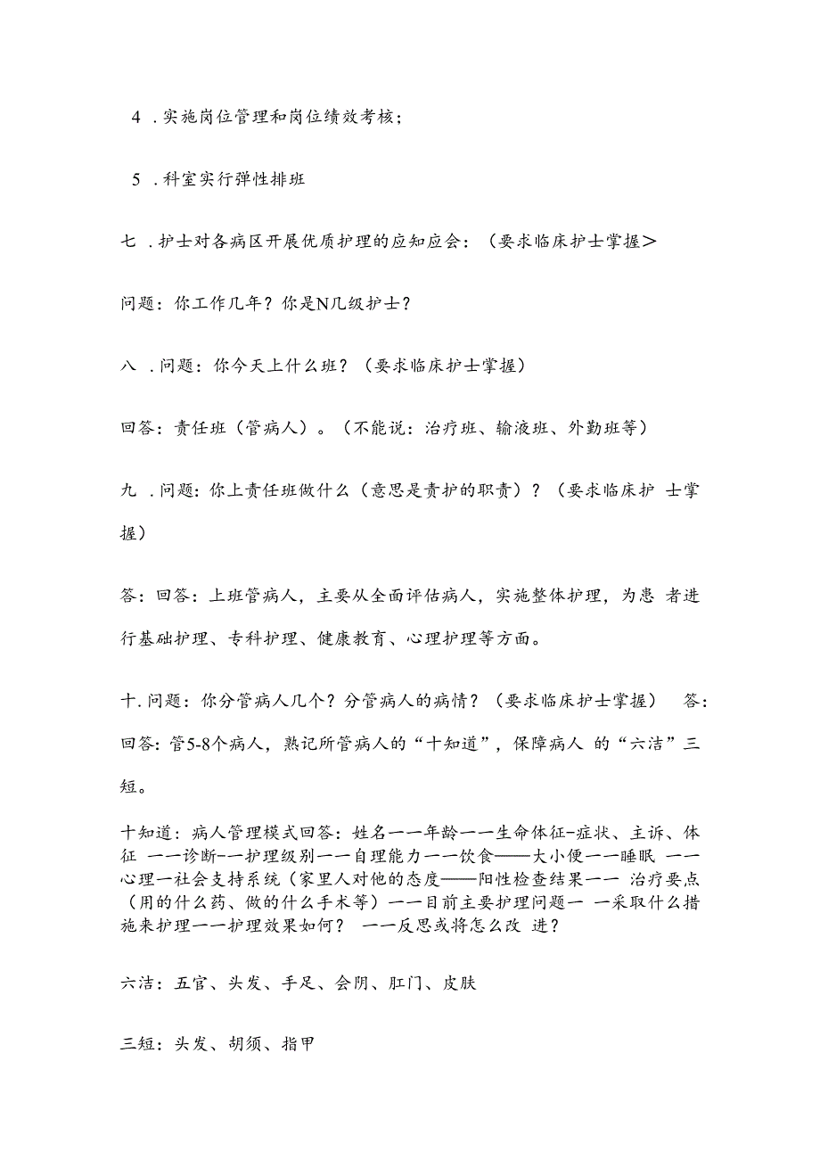 三甲医院评审护理组专家现场访谈问题梳理(护士).docx_第3页