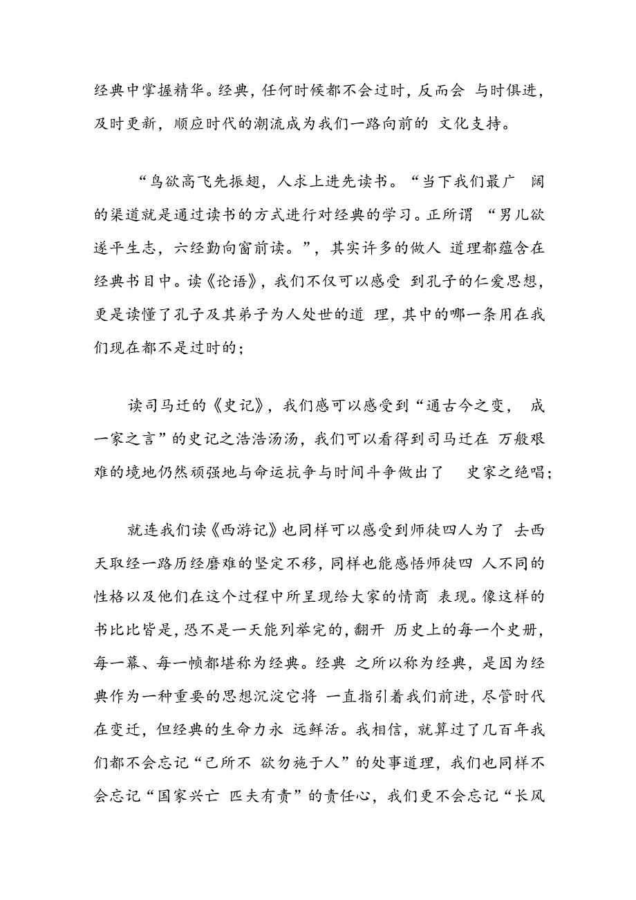 从经典中学做人主题演讲稿：以典为镜照亮人生.docx_第2页