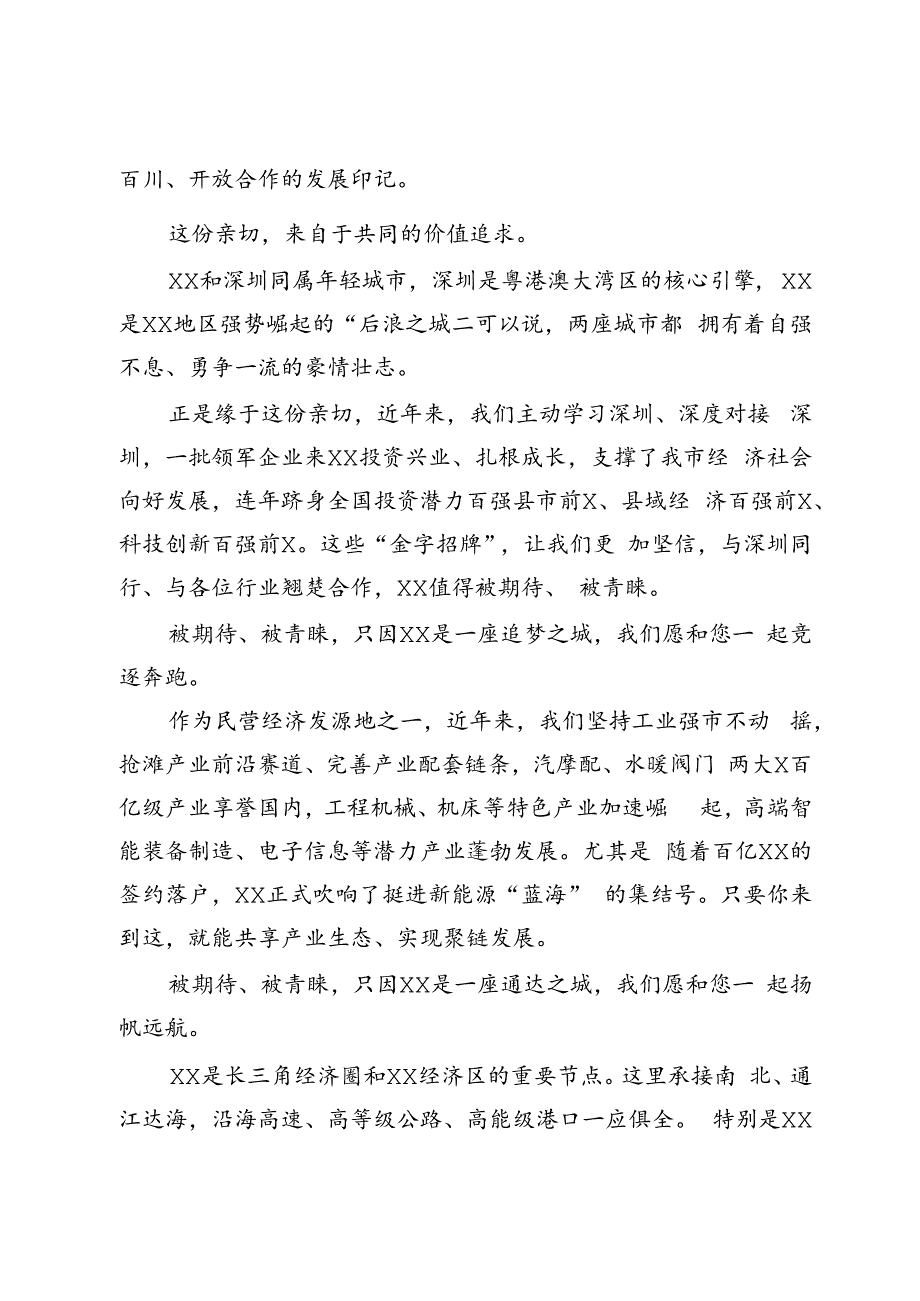 招商引智推介大会上的致辞.docx_第2页