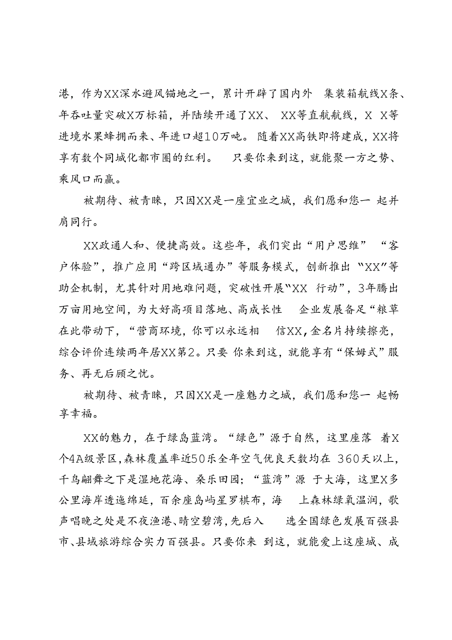 招商引智推介大会上的致辞.docx_第3页