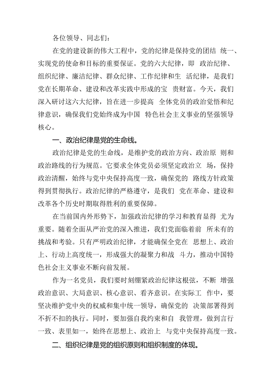 2024关于“工作纪律和生活纪律”研讨发言材料10篇（精选）.docx_第2页