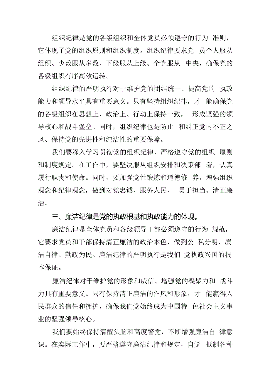 2024关于“工作纪律和生活纪律”研讨发言材料10篇（精选）.docx_第3页