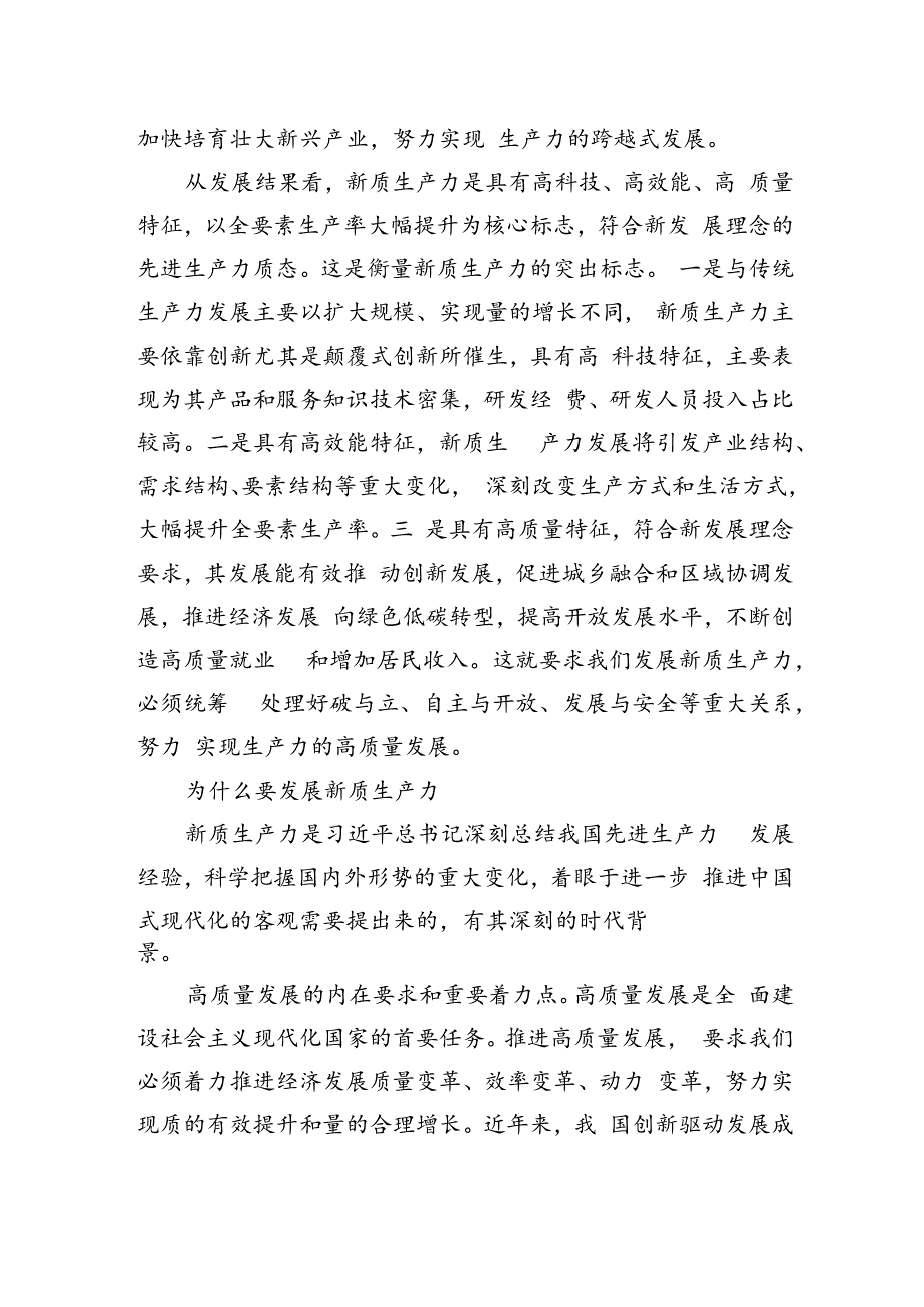 以新质生产力为引领推进高质量发展和现代化建设.docx_第3页