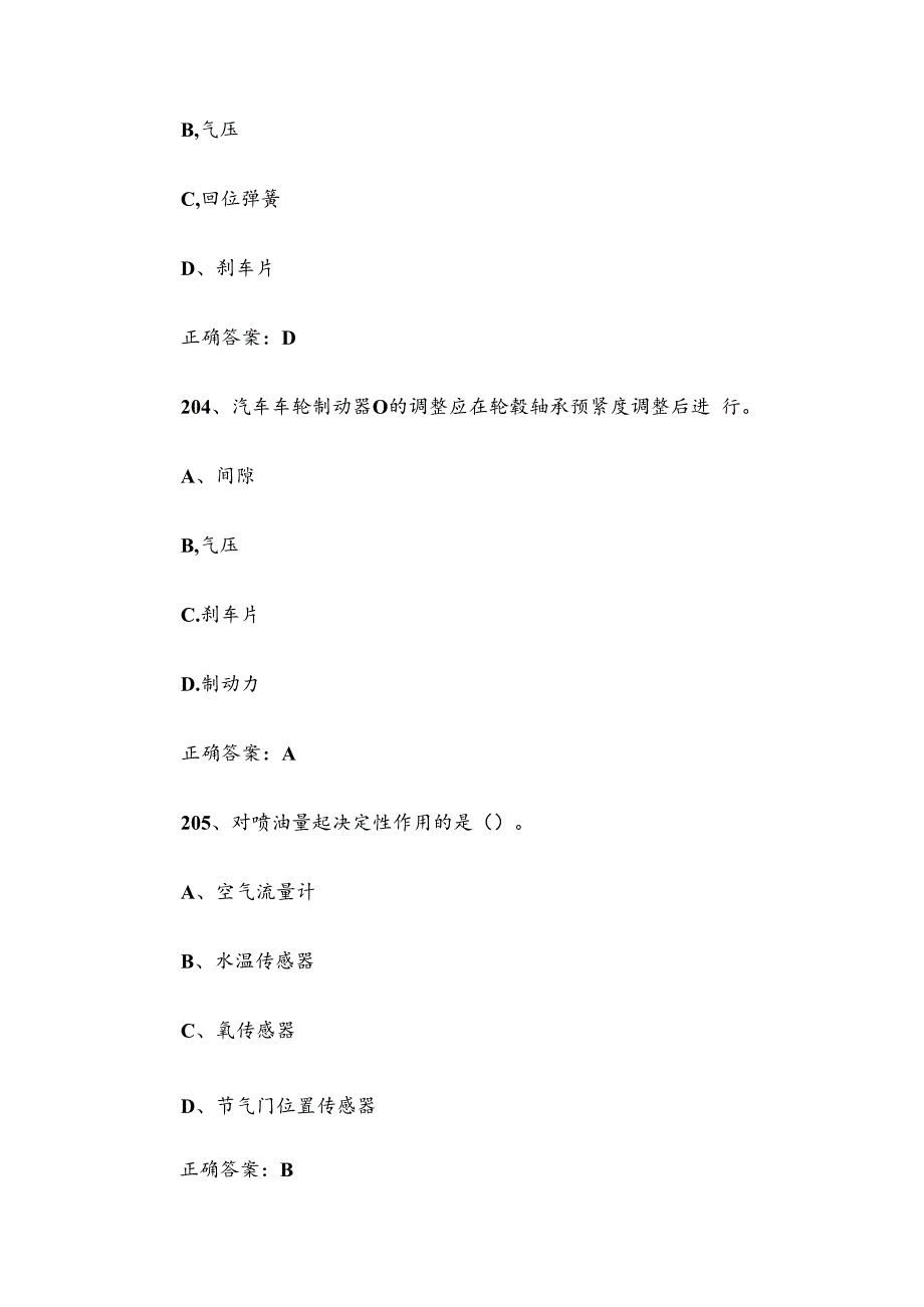 机械修理工理论知识竞赛题库附答案（201-400题）.docx_第2页