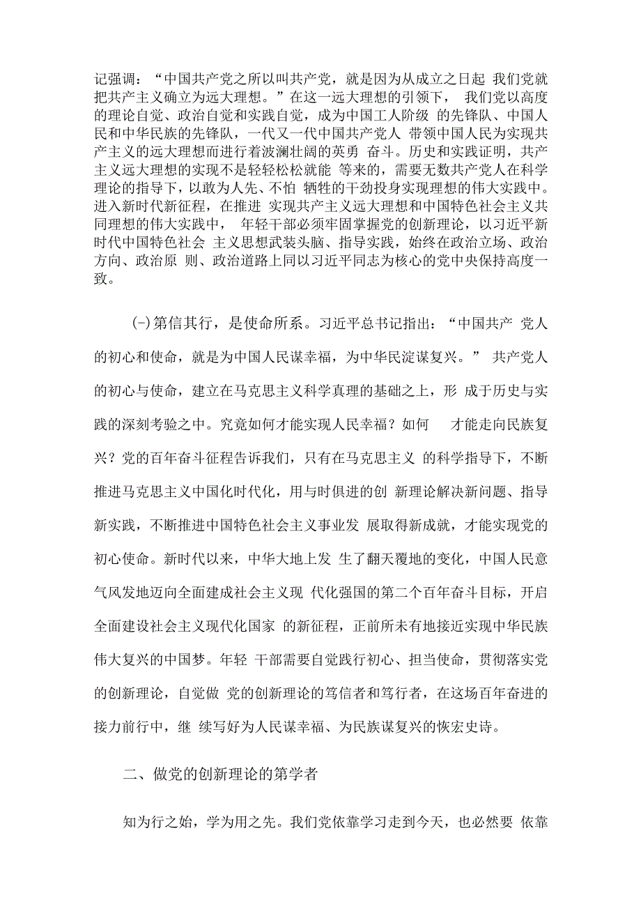 专题党课：自觉做党的创新理论的笃信笃行者.docx_第2页