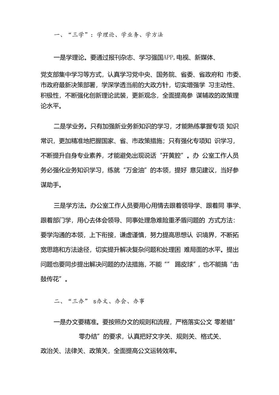 2024年二季度精选党课讲稿4篇合集（3）.docx_第2页