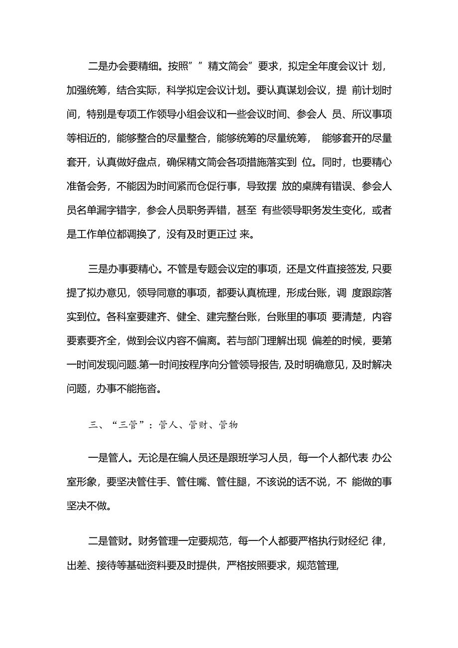 2024年二季度精选党课讲稿4篇合集（3）.docx_第3页