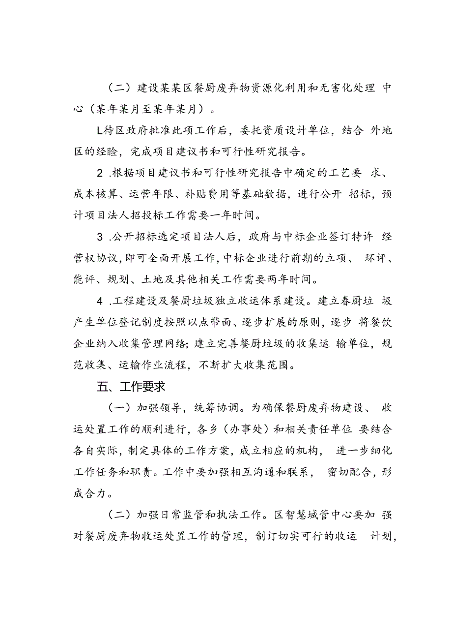 某某区餐厨废弃物处置提升行动实施方案.docx_第3页