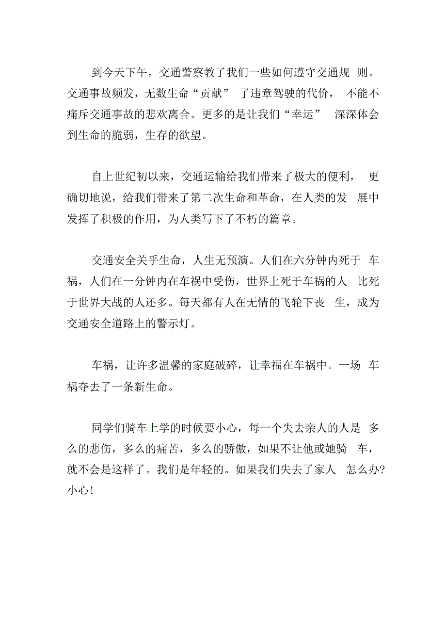 交通安全教育片的观后感心得体会.docx_第3页